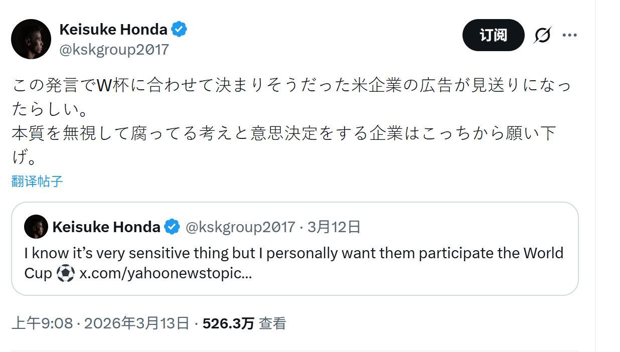 开云体育官网-本田圭佑：因为支持伊朗参加世界杯，我失去了与一美国企业的合作